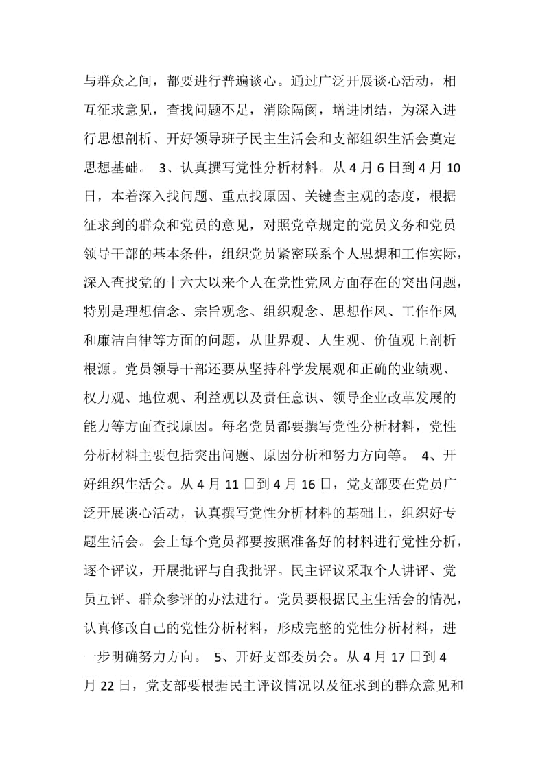 关于开展保持-党员先进性教育活动分析评议阶段安排.doc_第2页