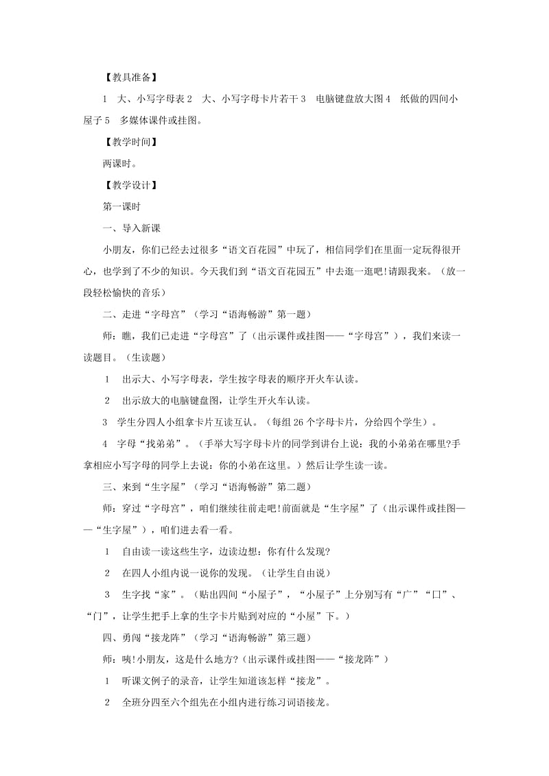 (秋)2019一年级语文下册 识字（二）《语文百花园五》教学设计 语文S版.doc_第2页