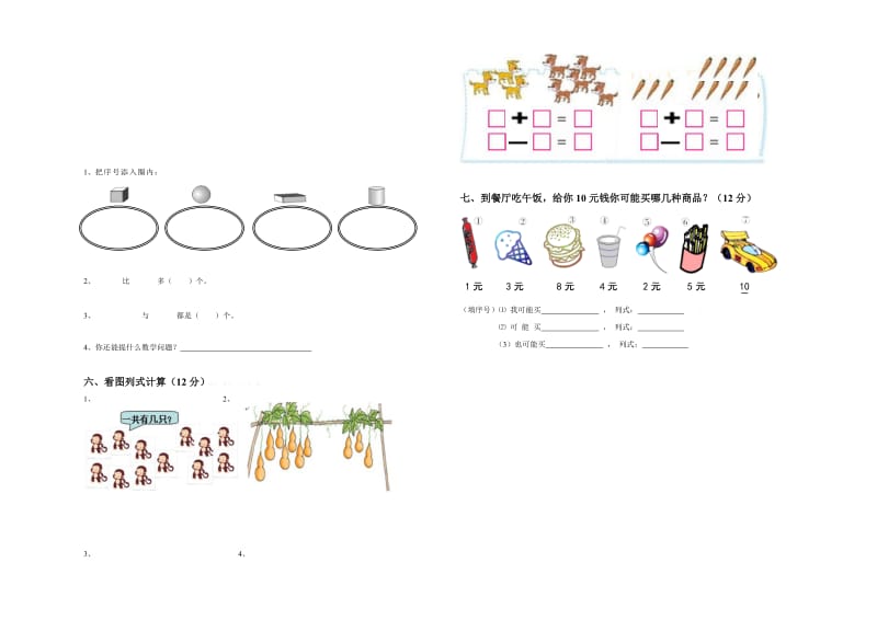 2019年一年级数学期末测试题.doc_第2页