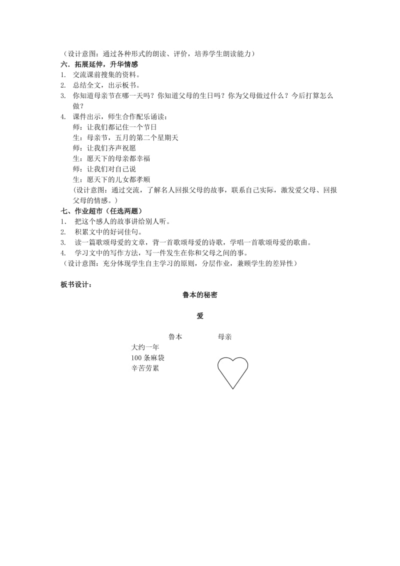 2019年(春)五年级语文下册《鲁本的秘密》教案 北京版.doc_第2页