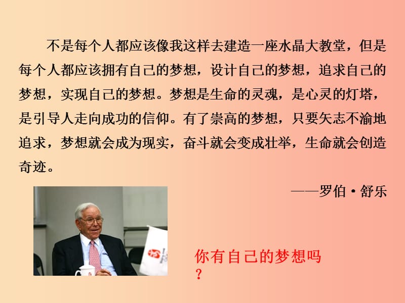 七年级道德与法治上册第一单元成长的节拍第一课中学时代第2框少年有梦课件新人教版.ppt_第2页