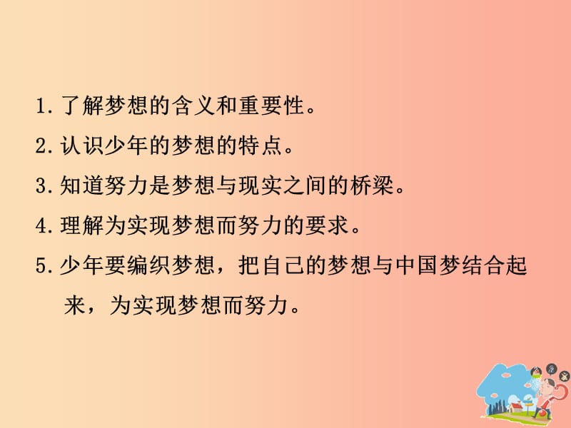 七年级道德与法治上册第一单元成长的节拍第一课中学时代第2框少年有梦课件新人教版.ppt_第3页