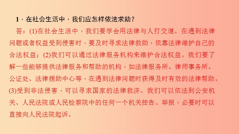 八年级道德与法治上册 第二单元 遵守社会规则 第五课 做守法的公民 第三框 善用法律习题课件 新人教版.ppt_第3页