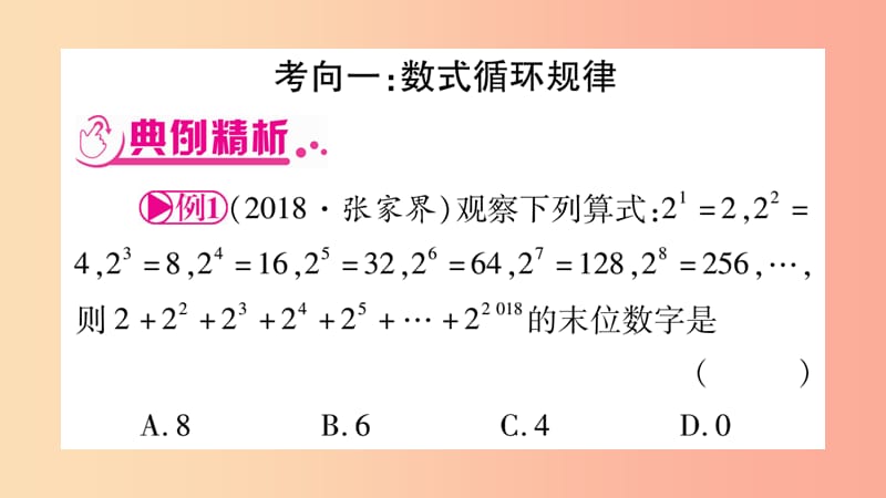 湖南省2019年中考数学复习 第二轮 中档题突破 专项突破3 规律探索导学课件.ppt_第2页