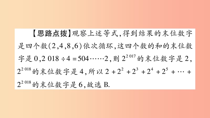 湖南省2019年中考数学复习 第二轮 中档题突破 专项突破3 规律探索导学课件.ppt_第3页