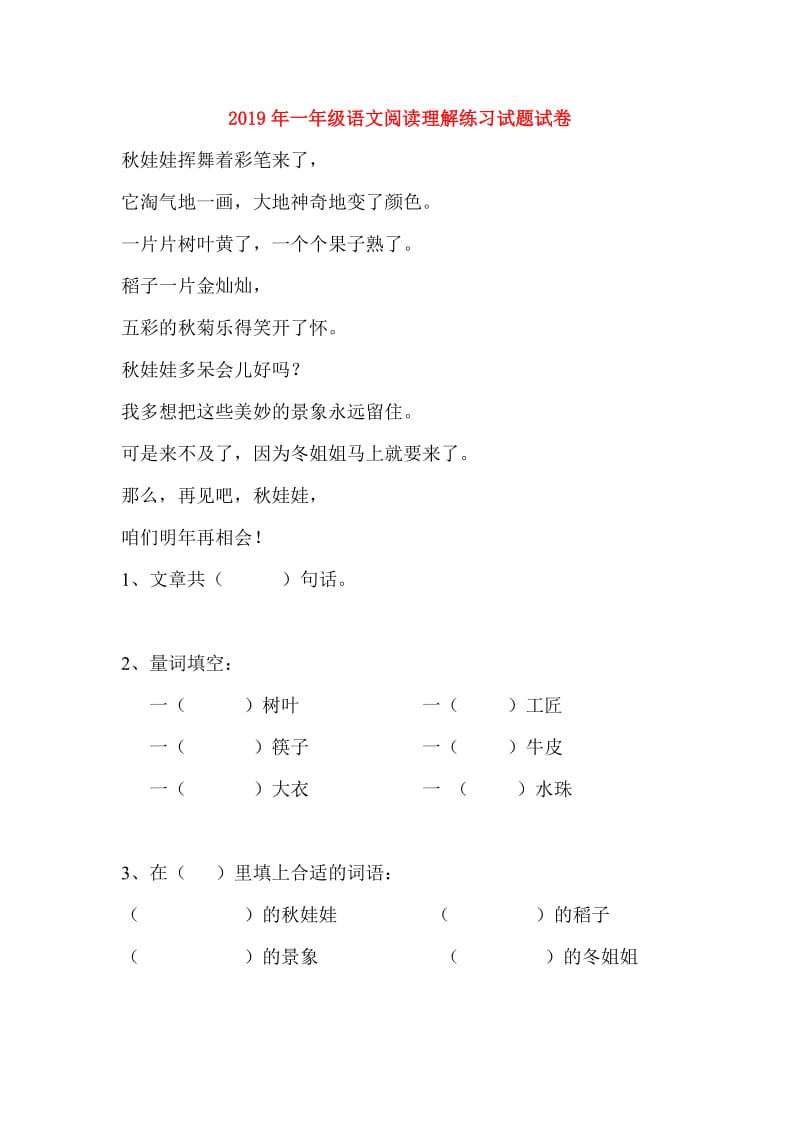 2019年一年级语文阅读理解练习试题试卷.doc_第1页