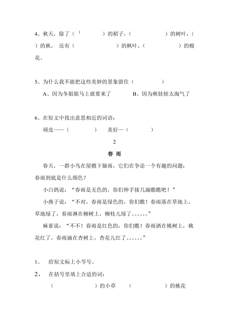 2019年一年级语文阅读理解练习试题试卷.doc_第2页