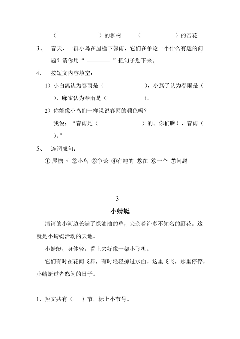 2019年一年级语文阅读理解练习试题试卷.doc_第3页