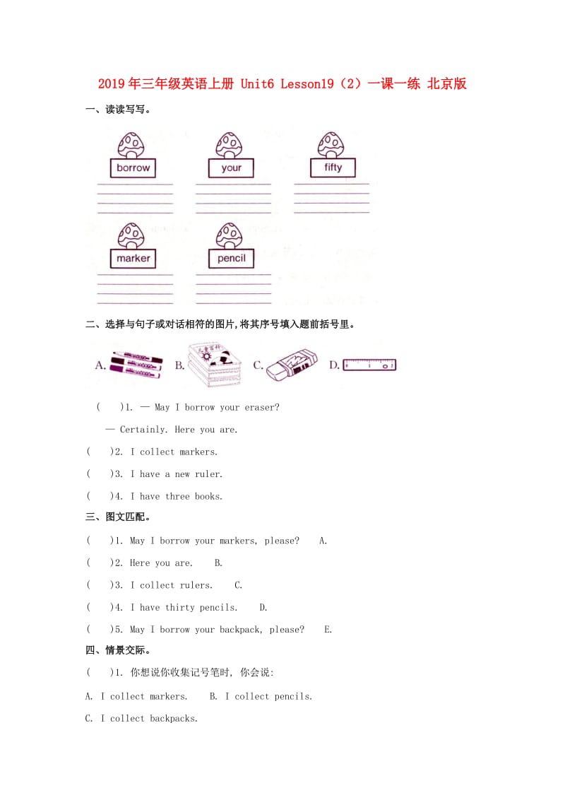 2019年三年级英语上册 Unit6 Lesson19（2）一课一练 北京版.doc_第1页