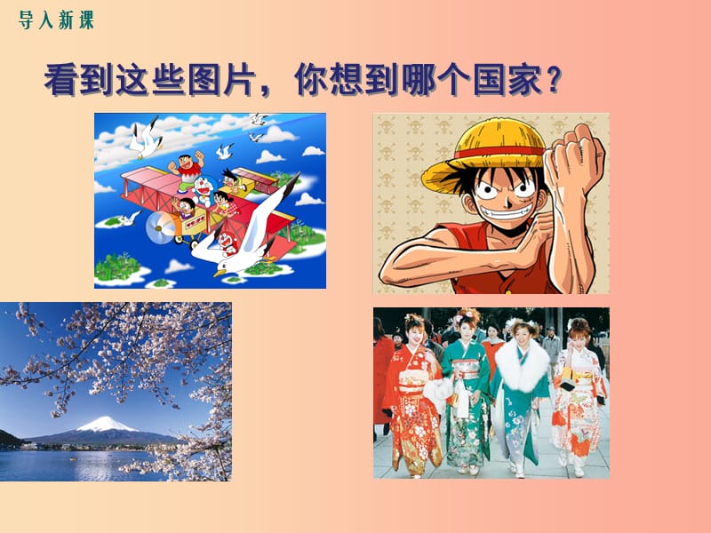 2019年春七年级地理下册 第七章 第一节 日本（第1课时 多火山 地震的岛国）课件 新人教版.ppt_第2页