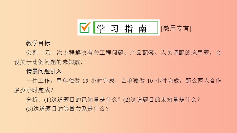 七年级数学下册 第6章 一元一次方程 6.3 实践与探索 第3课时 工程、分段计费、行程等问题课件 华东师大版.ppt_第3页