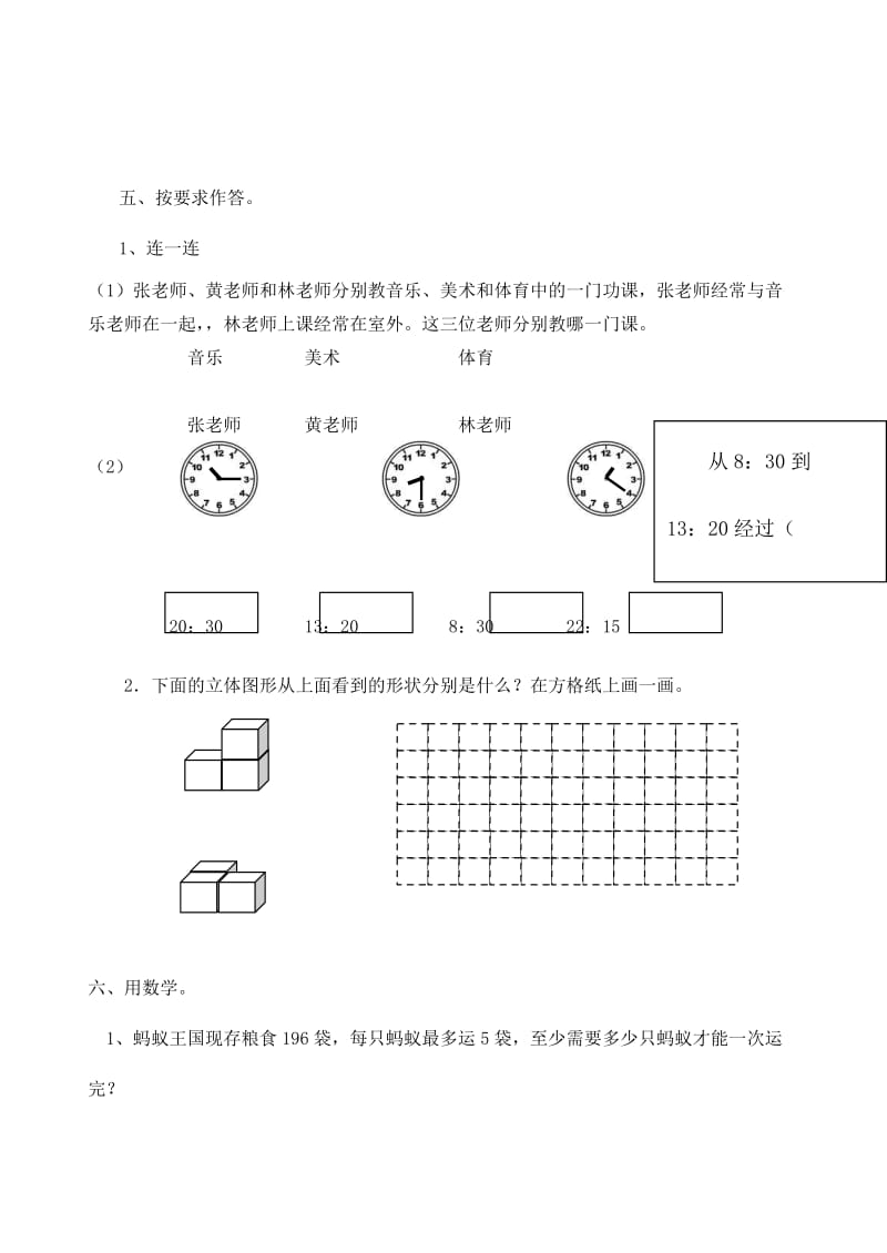 2019年三年级数学上册 期末测试13人教版.doc_第3页