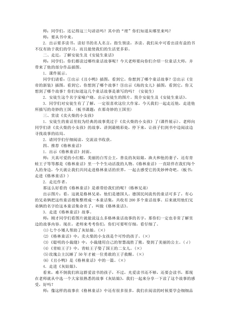 2019年三年级语文上册第3单元快乐读书吧教案新人教版.doc_第2页