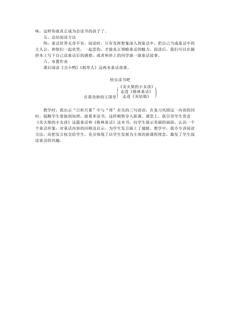 2019年三年级语文上册第3单元快乐读书吧教案新人教版.doc_第3页