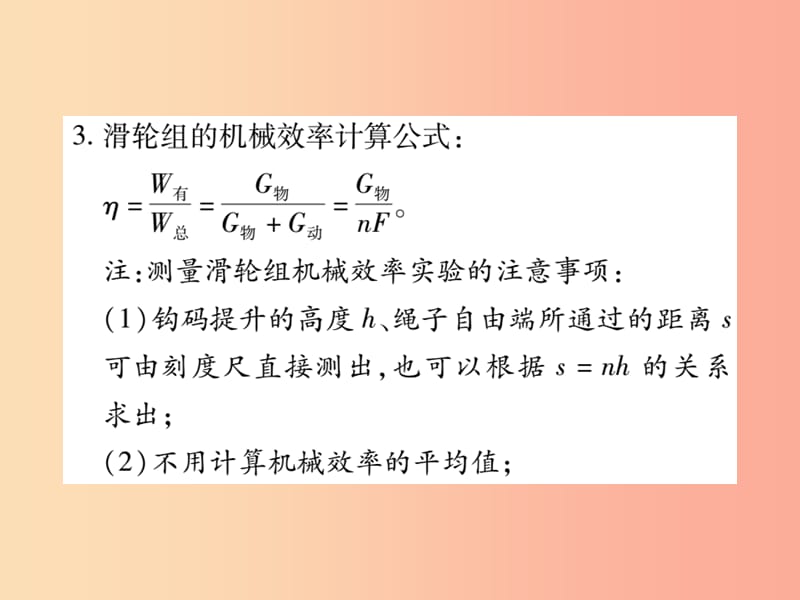 八年级物理全册 10.5 机械效率（第2课时 机械效率的测量）课件 （新版）沪科版.ppt_第3页