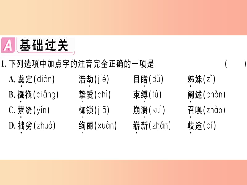 （江西专版）2019春八年级语文下册 第四单元 16 庆祝奥林匹克运动复兴25周年习题课件 新人教版.ppt_第2页