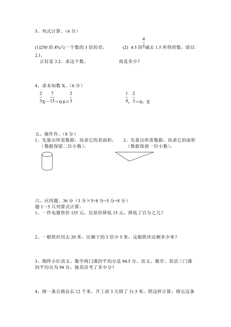 2019-2020年小学数学毕业测试题29.doc_第3页