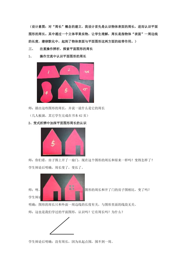 2019年(秋)三年级数学上册 3.2 认识周长教案 苏教版.doc_第3页