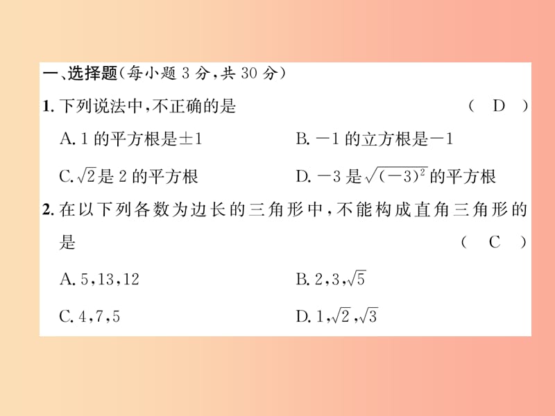 八年级数学上册期中达标测试卷作业课件（新版）北师大版.ppt_第2页