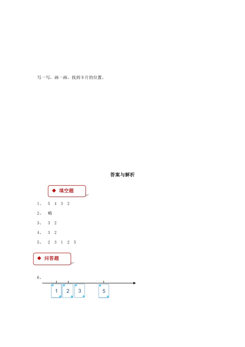 2019年一年级数学上册31～5的认识和加减法3.11～5的认识一课一练新人教版.doc_第2页