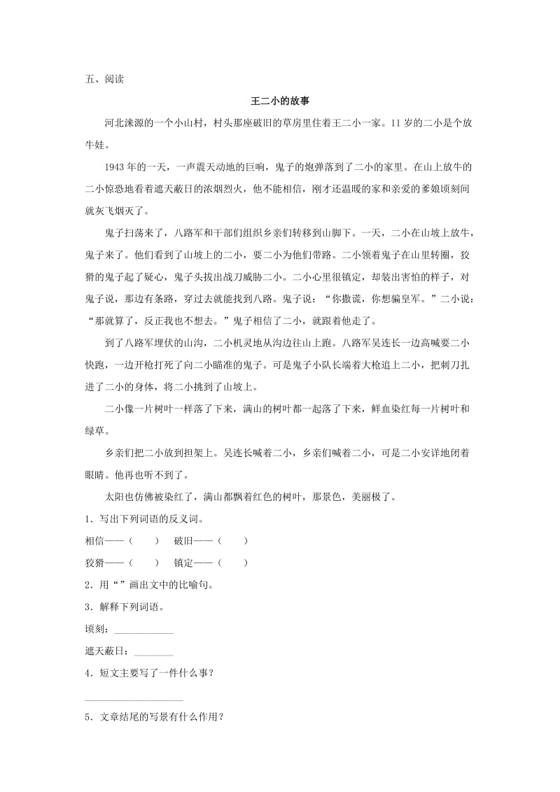 2019-2020年四年级语文下册第四单元13夜莺的歌声同步练习新人教版.doc_第2页