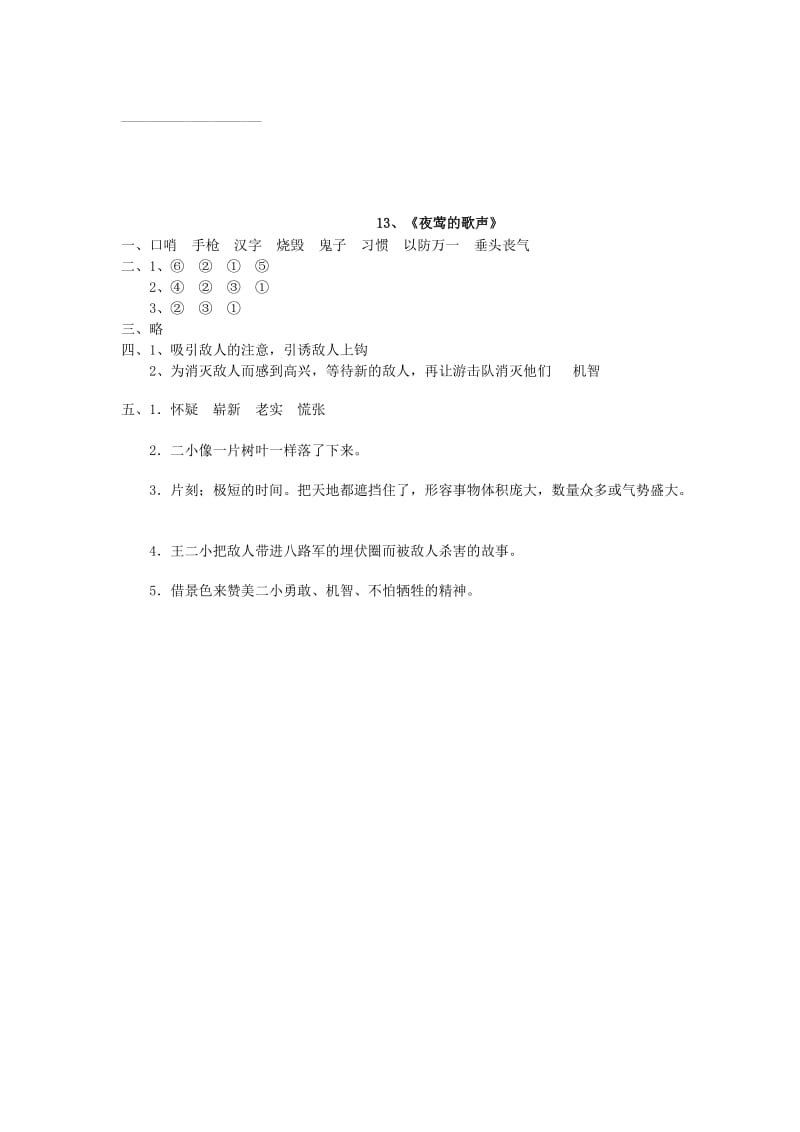 2019-2020年四年级语文下册第四单元13夜莺的歌声同步练习新人教版.doc_第3页