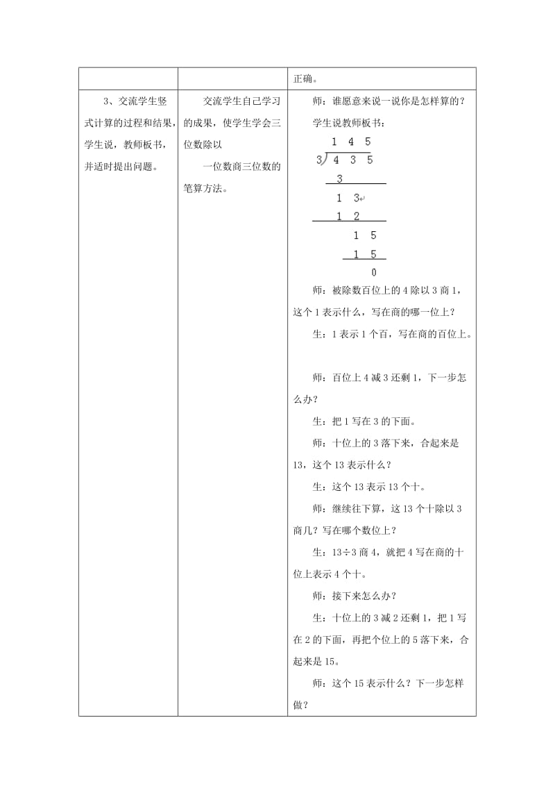 2019年三年级数学上册第4单元两三位数除以一位数笔算三位数除以一位数教学设计冀教版 .doc_第2页