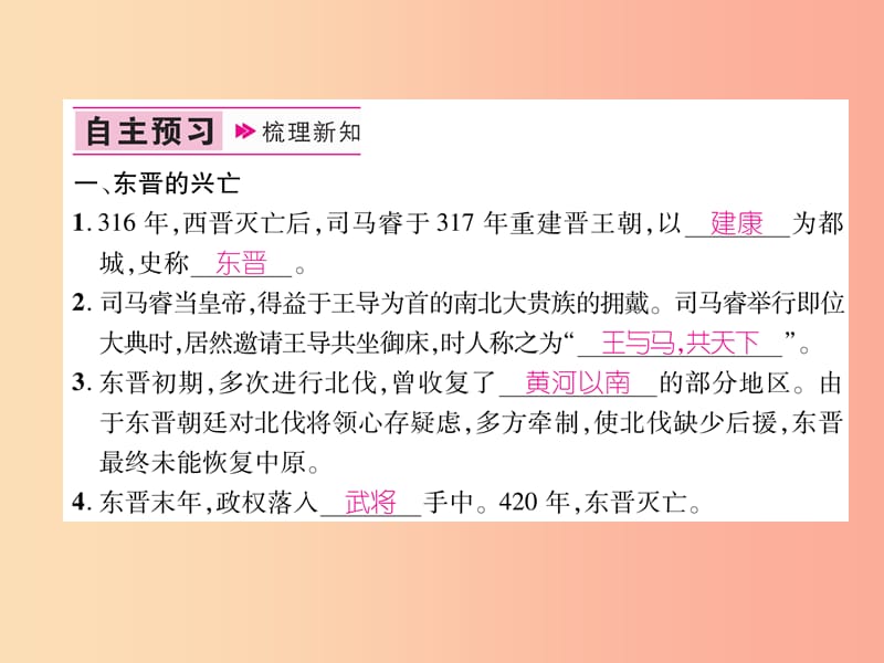 七年级历史上册 第4单元 三国两晋南北朝时期：政权分立与民族交融 第18课 东晋南朝时期江南地区的开发.ppt_第2页