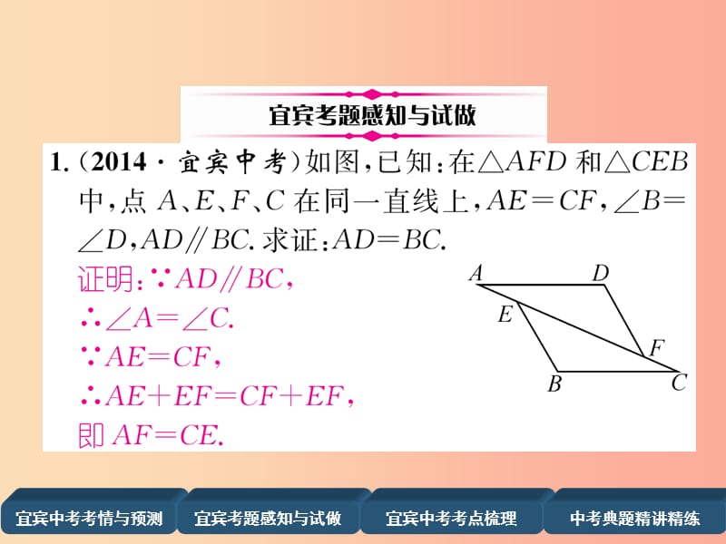 中考数学总复习 第一编 教材知识梳理篇 第4章 图形的初步认识与三角形 第14讲 全等三角形（精讲）课件.ppt_第3页