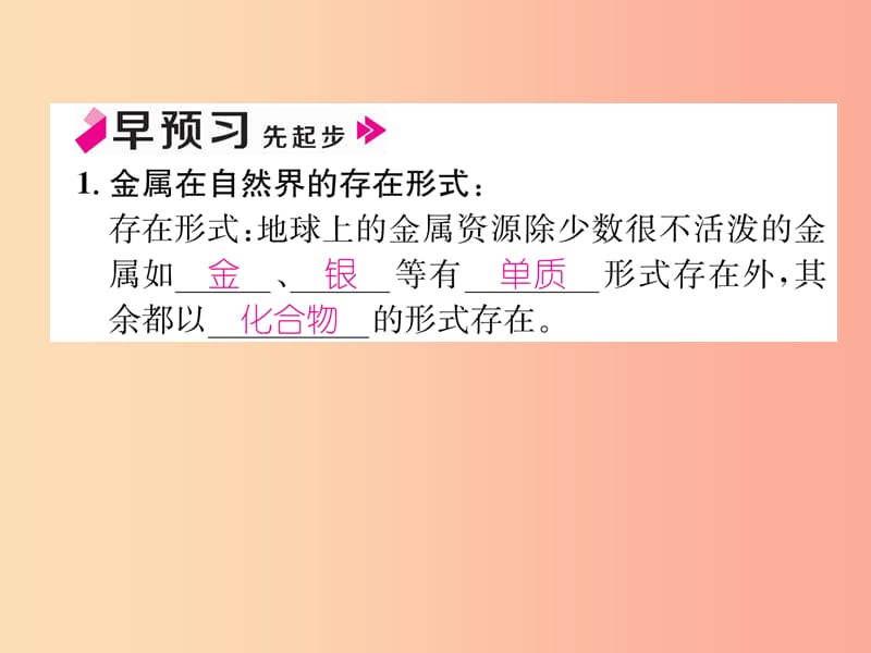 九年级化学下册 第8单元 金属和金属材料 课题3 金属资源的利用和保护 第1课时 铁的冶炼作业 新人教版.ppt_第2页