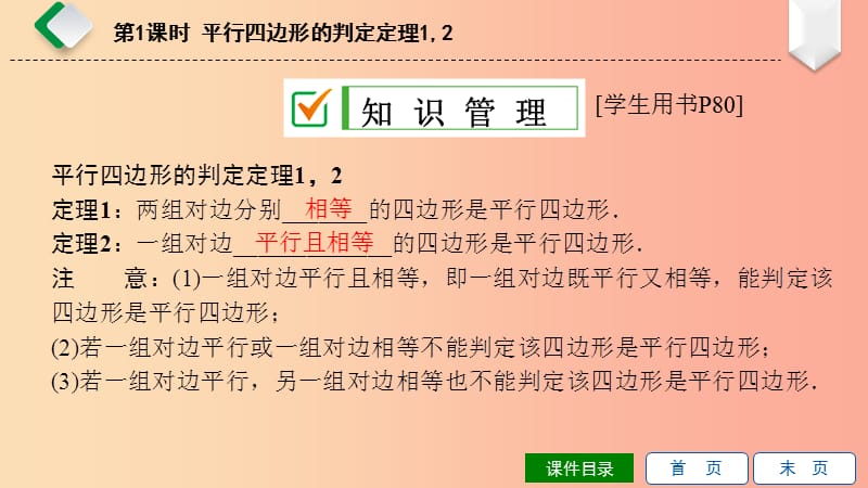 八年级数学下册 第18章 平行四边形 18.2 平行四边形的判定 第1课时 平行四边形的判定定理12 华东师大版.ppt_第3页