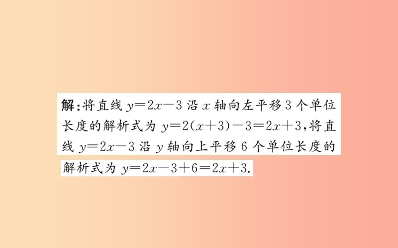 2019版八年级数学下册第十九章一次函数19.2一次函数19.2.2一次函数训练课件 新人教版.ppt_第3页