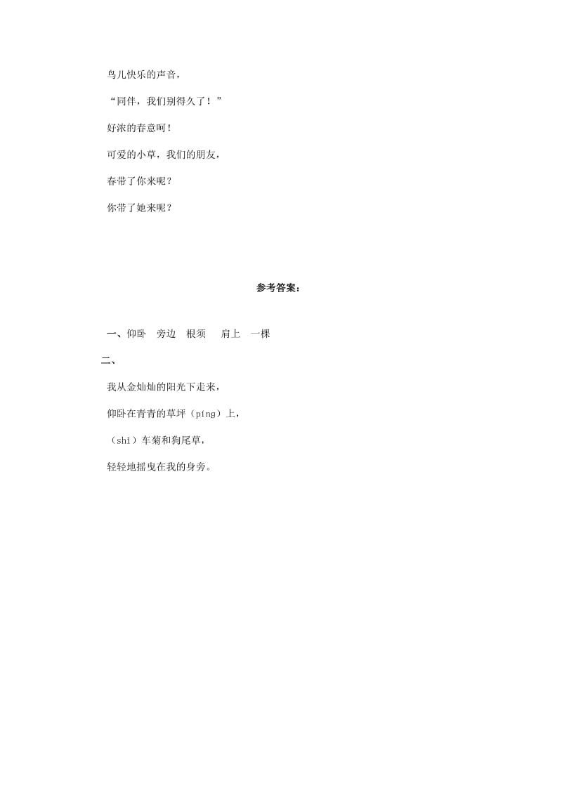 2019年三年级语文上册 会说话的草一课一练（无答案）冀教版.doc_第2页