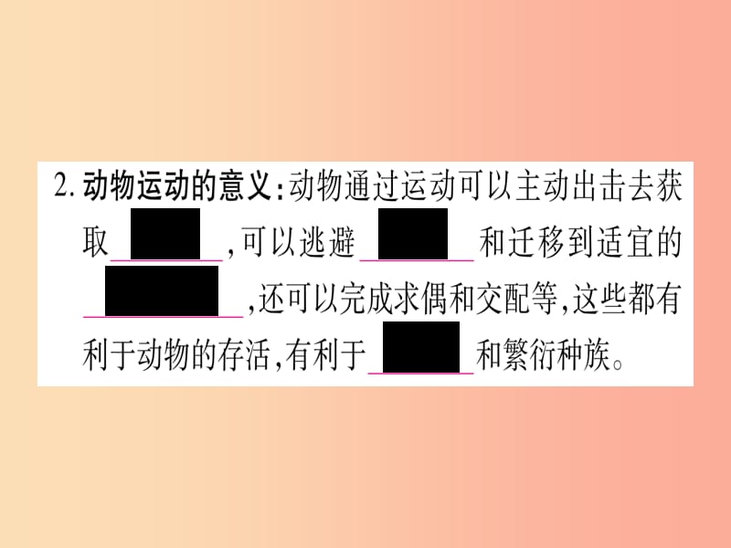 （贵港地区）2019年中考生物总复习 八上 第5单元 第15章 动物的运动课件.ppt_第3页