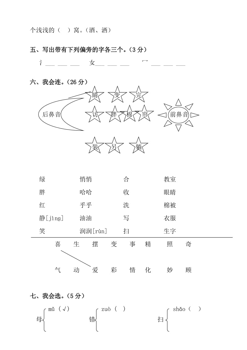 2019年一年级语文第二册第二单元测试卷人教版.doc_第2页