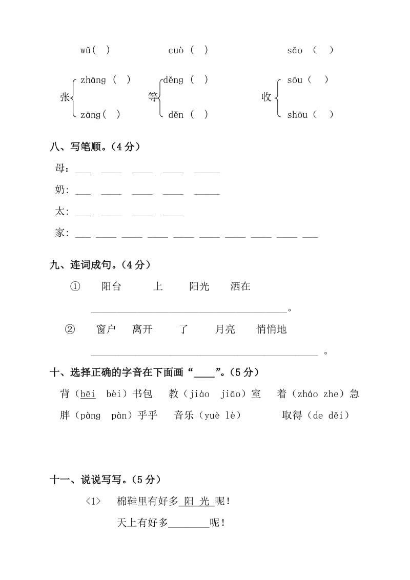 2019年一年级语文第二册第二单元测试卷人教版.doc_第3页