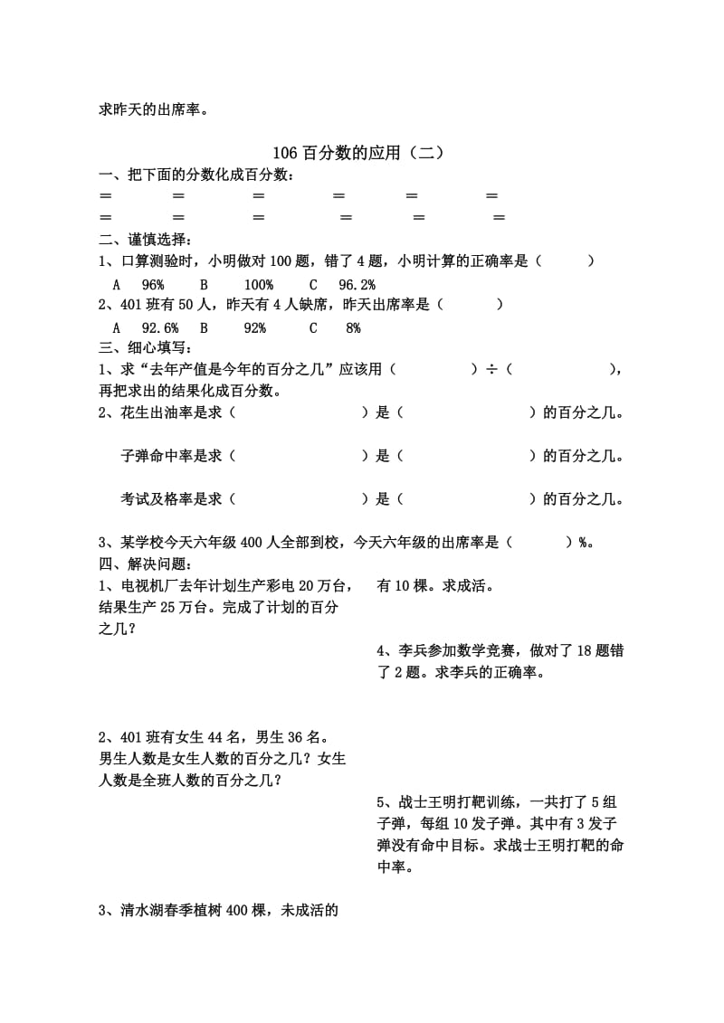 2019-2020年人教版11册数学《百分数的应用》练习题试题.doc_第2页