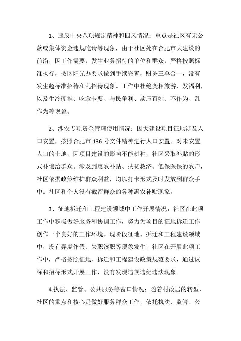 关于微腐败整治自查自纠报告.doc_第2页