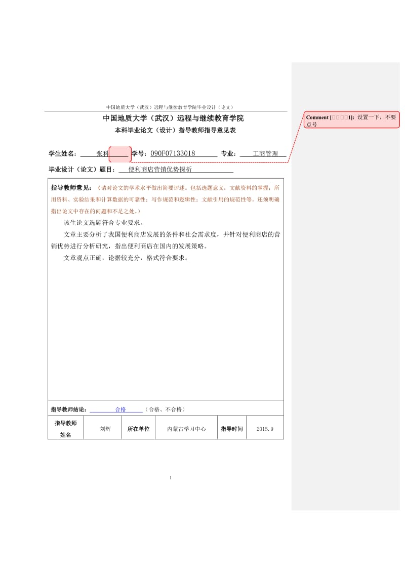 便利商店营销优势探析_第2页