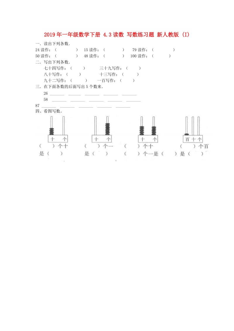 2019年一年级数学下册 4.3读数 写数练习题 新人教版 (I).doc_第1页