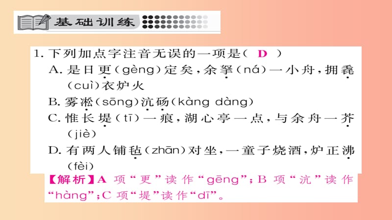 2019年秋九年级语文上册 第三单元 12湖心亭看雪习题课件 新人教版.ppt_第2页