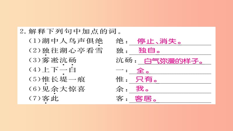 2019年秋九年级语文上册 第三单元 12湖心亭看雪习题课件 新人教版.ppt_第3页