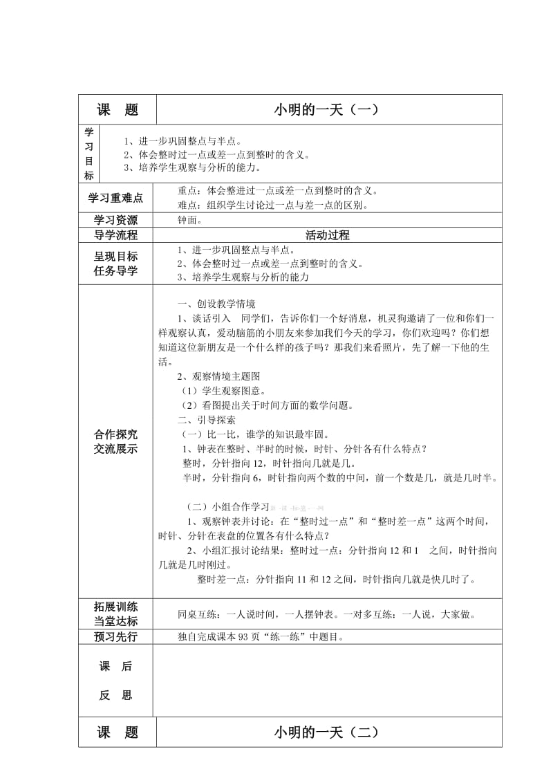 2019年一年级数学上册认识钟表---小明的一天导学案详解表格式第北师大版.doc_第2页