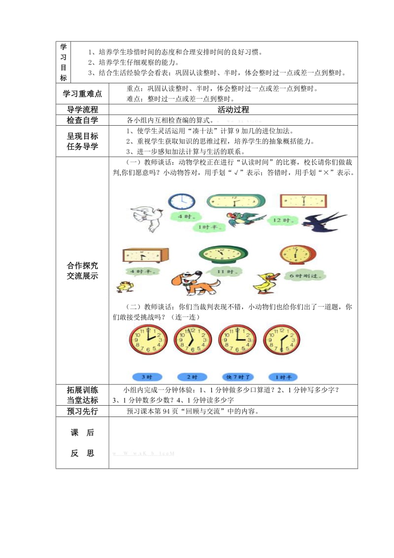 2019年一年级数学上册认识钟表---小明的一天导学案详解表格式第北师大版.doc_第3页