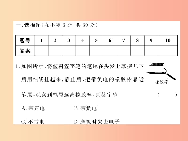 2019九年级物理上册 第3章 认识电路达标测试课件（新版）教科版.ppt_第1页