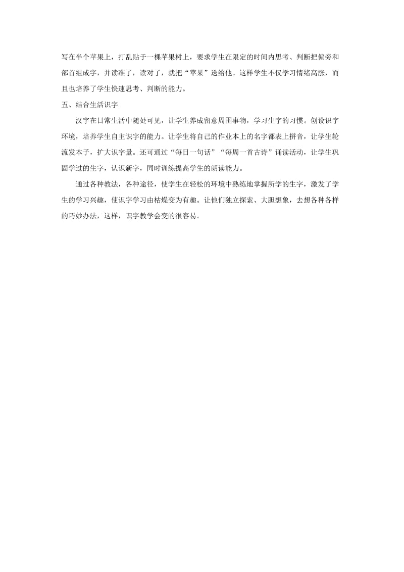 2019一年级语文上册 识字（一）3《口耳目》知识拓展 低年级识字教学探索素材 新人教版.doc_第2页