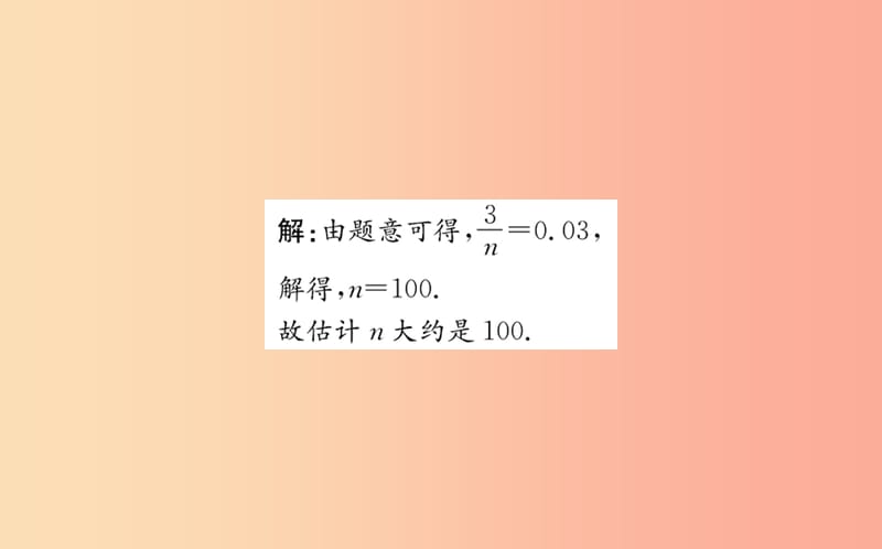 2019版七年级数学下册 第六章 概率初步 6.2 频率的稳定性训练课件（新版）北师大版.ppt_第3页