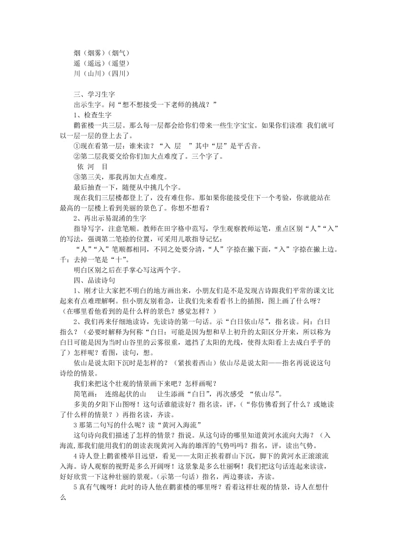 2019年(秋)二年级语文上册 3.8 登鹳雀楼教案 新人教版.doc_第2页