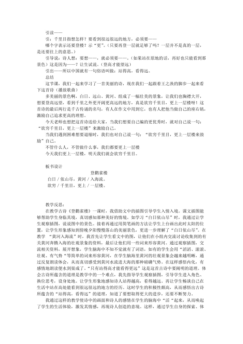 2019年(秋)二年级语文上册 3.8 登鹳雀楼教案 新人教版.doc_第3页