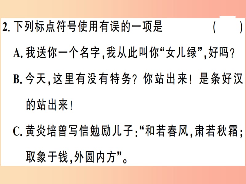 （安徽专版）2019春八年级语文下册 第四单元 13 最后一次讲演习题课件 新人教版.ppt_第3页